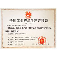 艹bi毛全国工业产品生产许可证